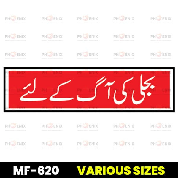 For Electricity Fire Sign