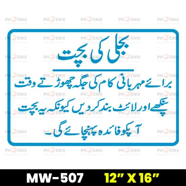 Electricity Saving Sign in Urdu